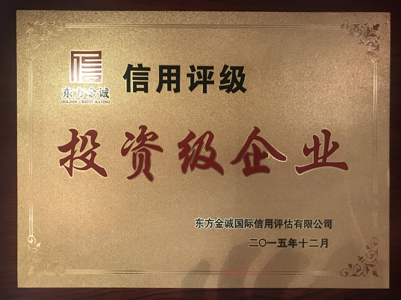 投資級(jí)企業(yè)證書